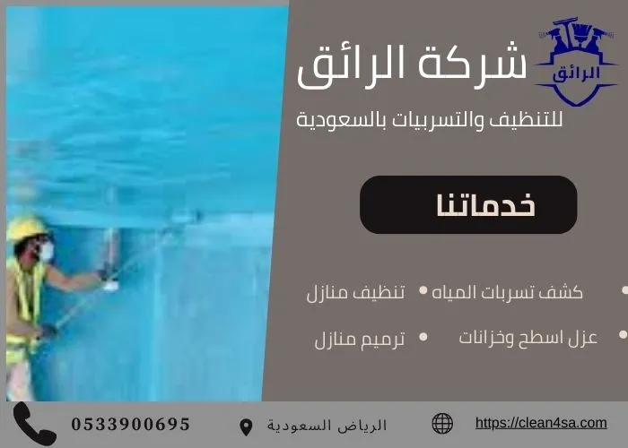 تنظيف الخزان الارضي 