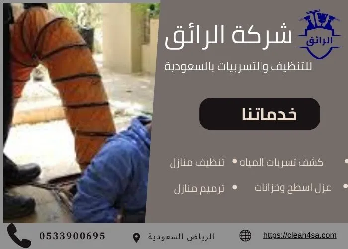 تنظيف الخزان الارضي 