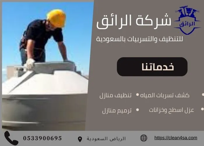 تنظيف الخزان الارضي