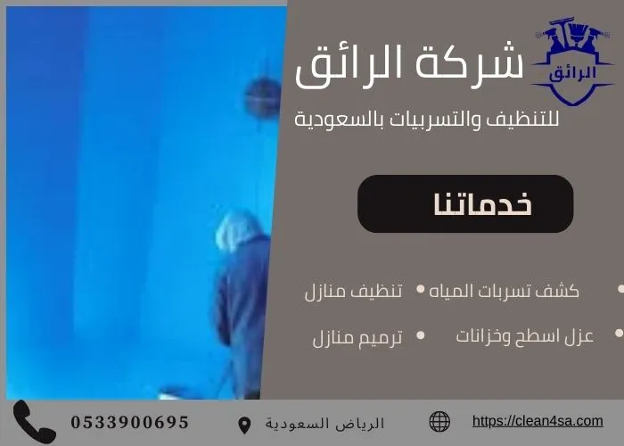 عزل خزانات بالرياض