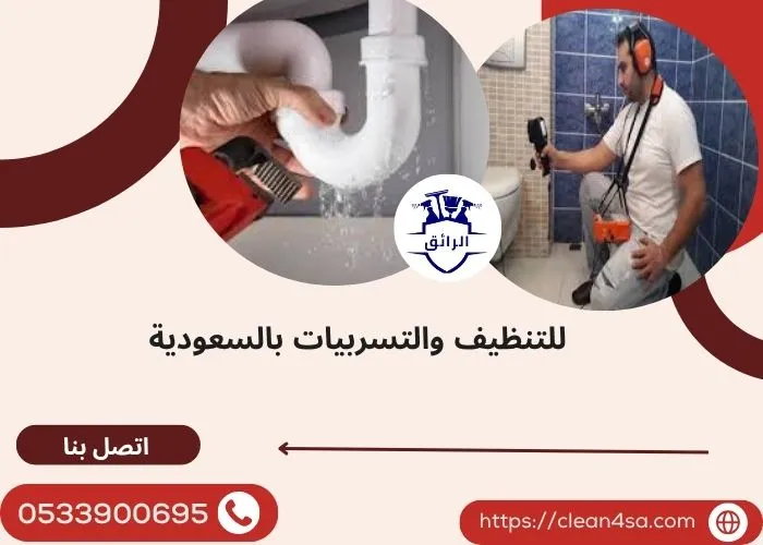 طرق معالجه تسرب المياه تحت الارض
