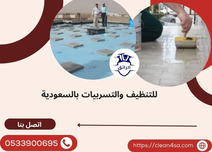 أفضل عازل مائي للأسطح فوق البلاط؟