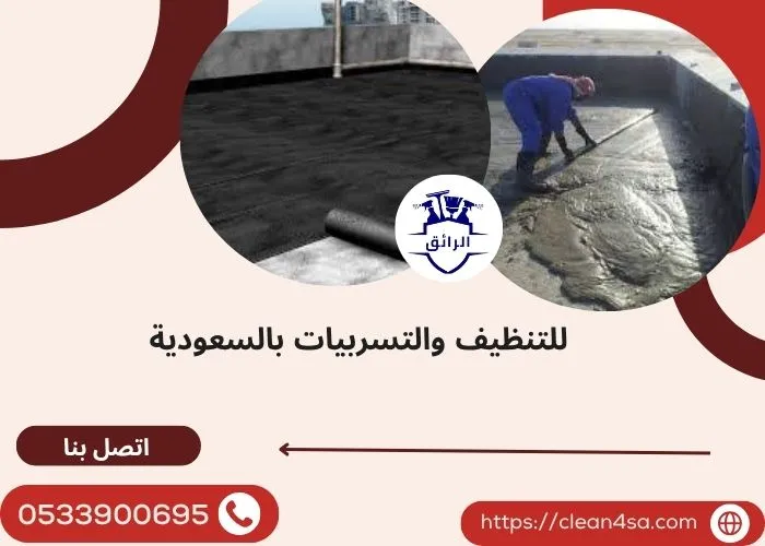أفضل عازل مائي للأسطح فوق البلاط؟