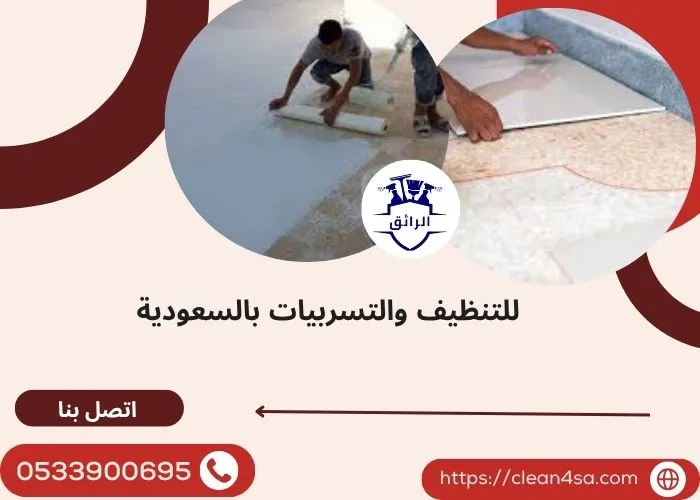 أفضل عازل مائي للأسطح فوق البلاط؟