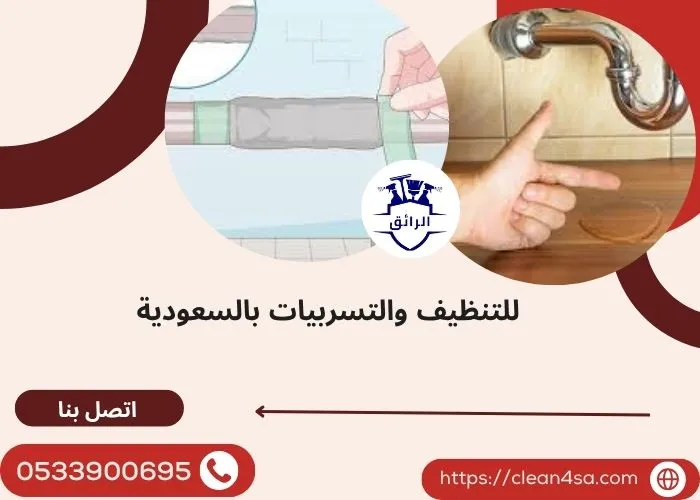 علاج تسرب المياه من المواسير