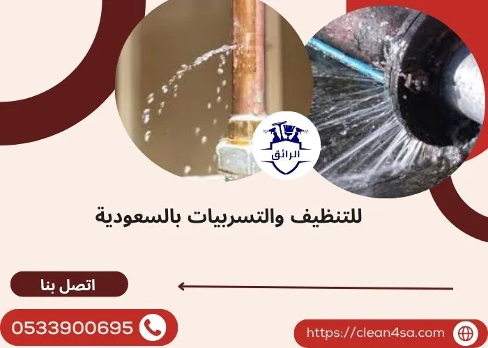 علاج تسرب المياه من المواسير