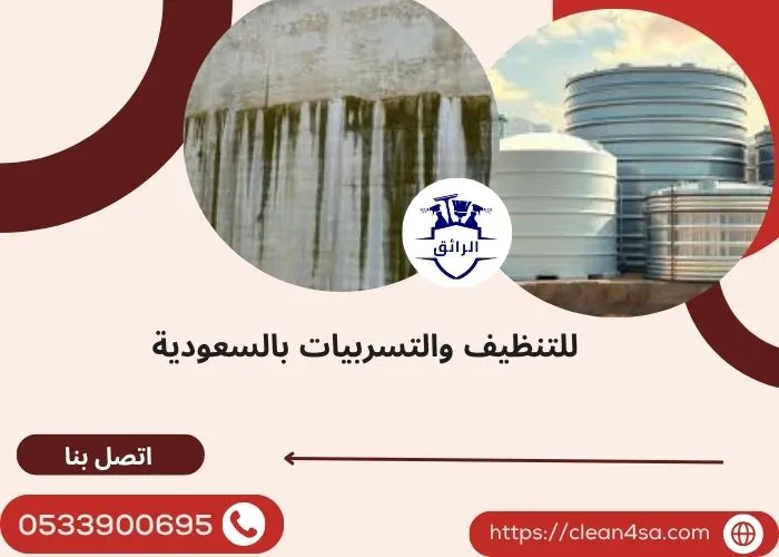 كيفيه معالجه تسرب المياه من الخزانات