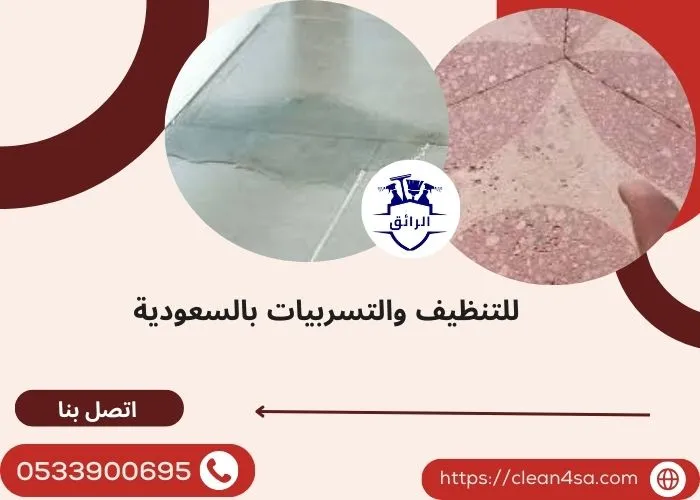 حل تسرب المياه تحت البلاط