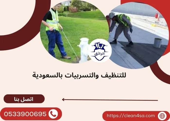 حل تسرب المياه تحت البلاط
