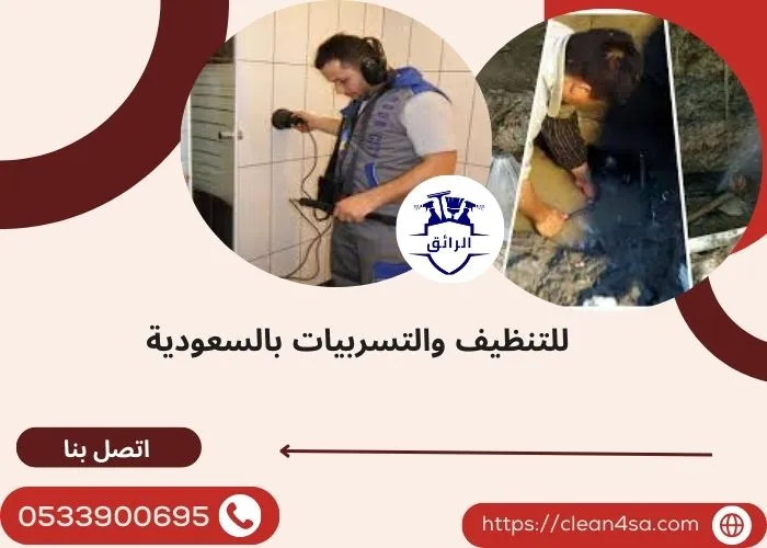 كيفيه معرفه مكان تسرب الماء