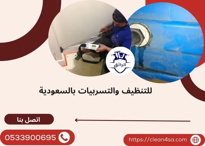 كيفيه معرفه مكان تسرب الماء