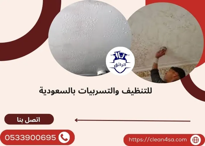 تسرب المياه من سقف الحمام